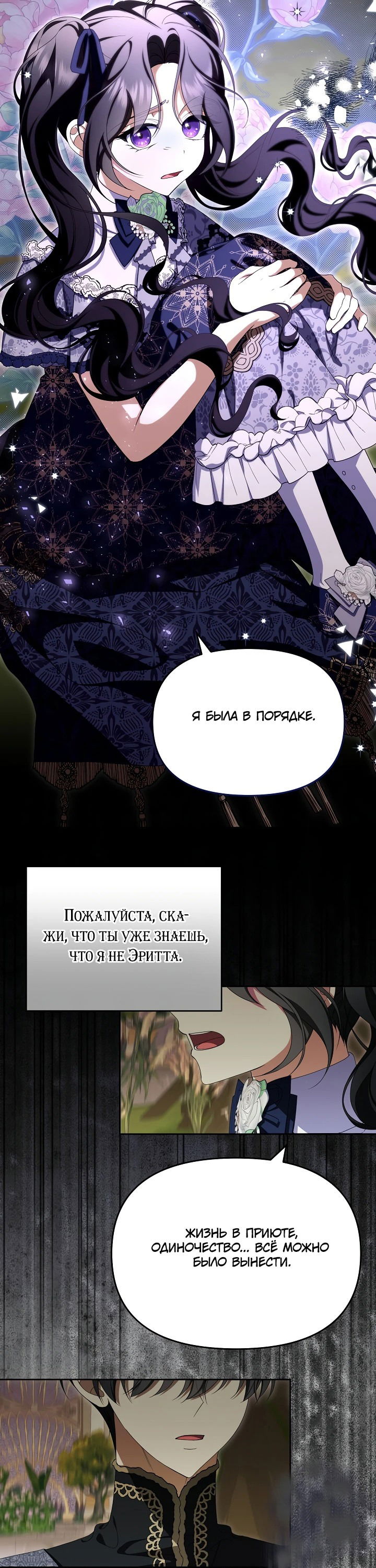 Манга Потерянная дочь злодея - Глава 8 Страница 24