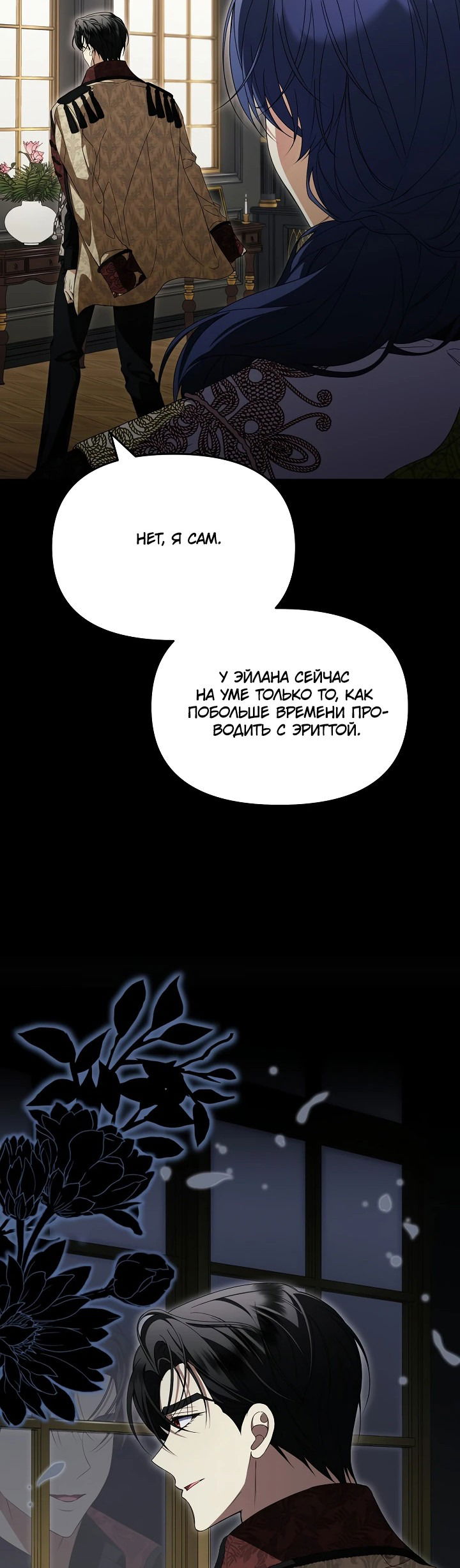 Манга Потерянная дочь злодея - Глава 8 Страница 43
