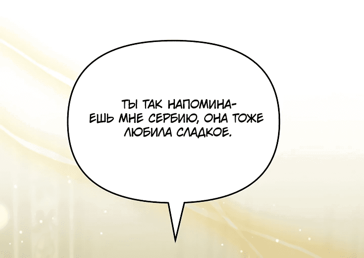 Манга Потерянная дочь злодея - Глава 4 Страница 18