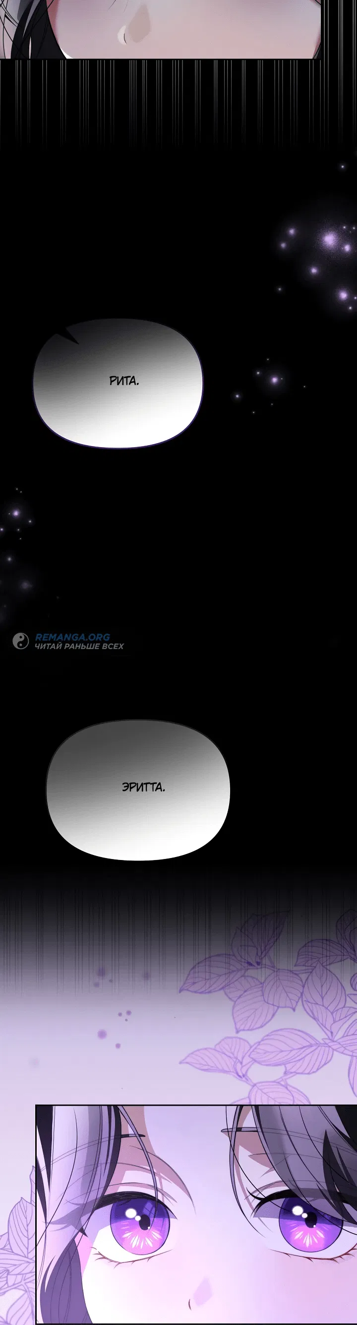 Манга Потерянная дочь злодея - Глава 3 Страница 67