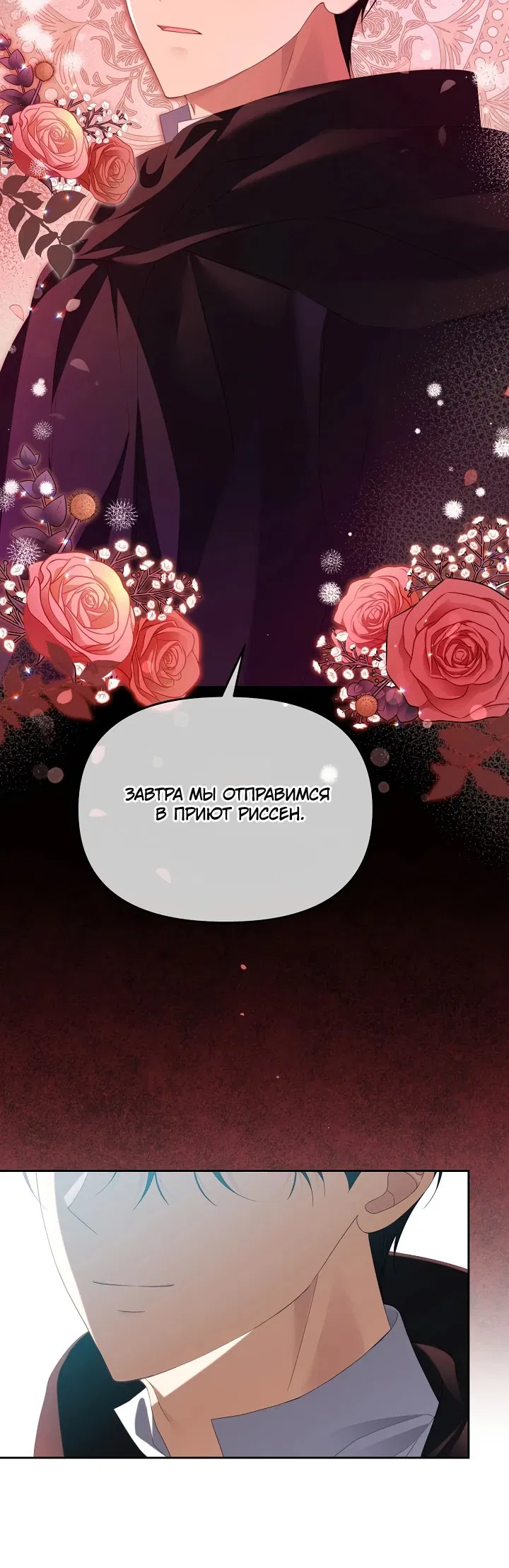 Манга Потерянная дочь злодея - Глава 1 Страница 61