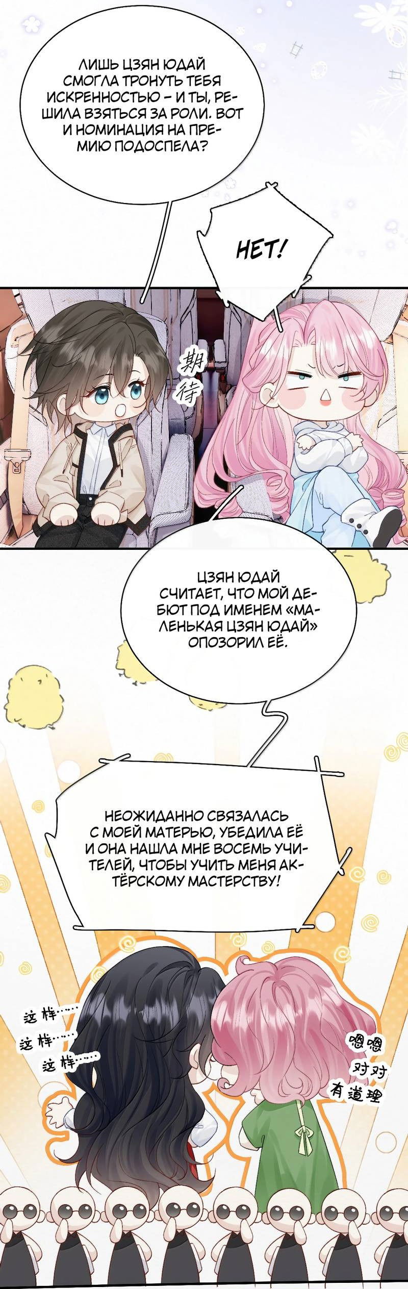 Манга Тайные фотографии - Глава 30 Страница 5