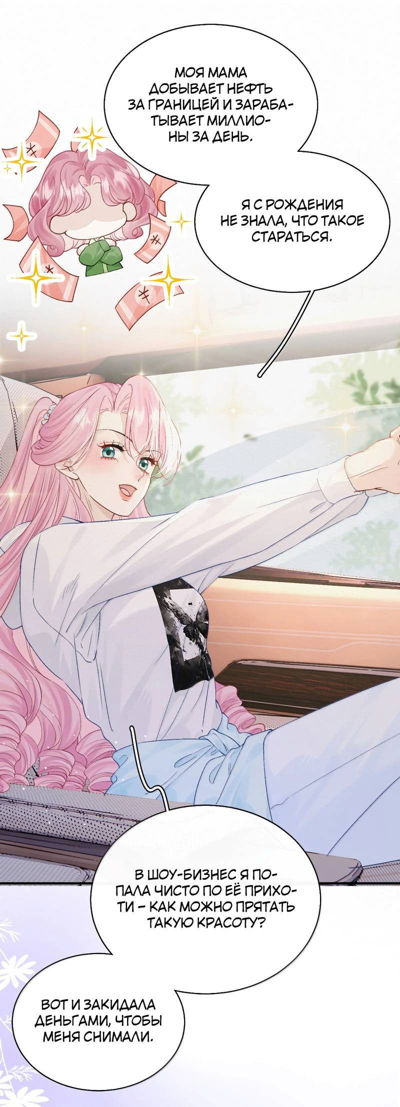 Манга Тайные фотографии - Глава 30 Страница 3