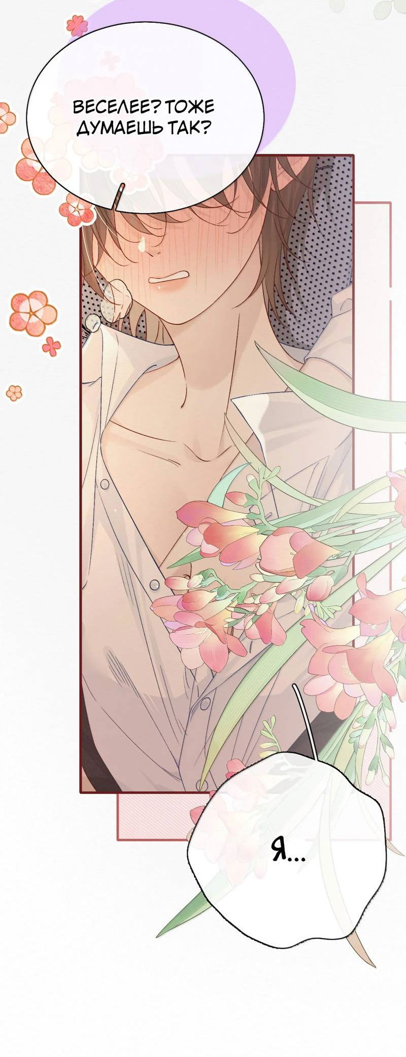 Манга Тайные фотографии - Глава 30 Страница 20