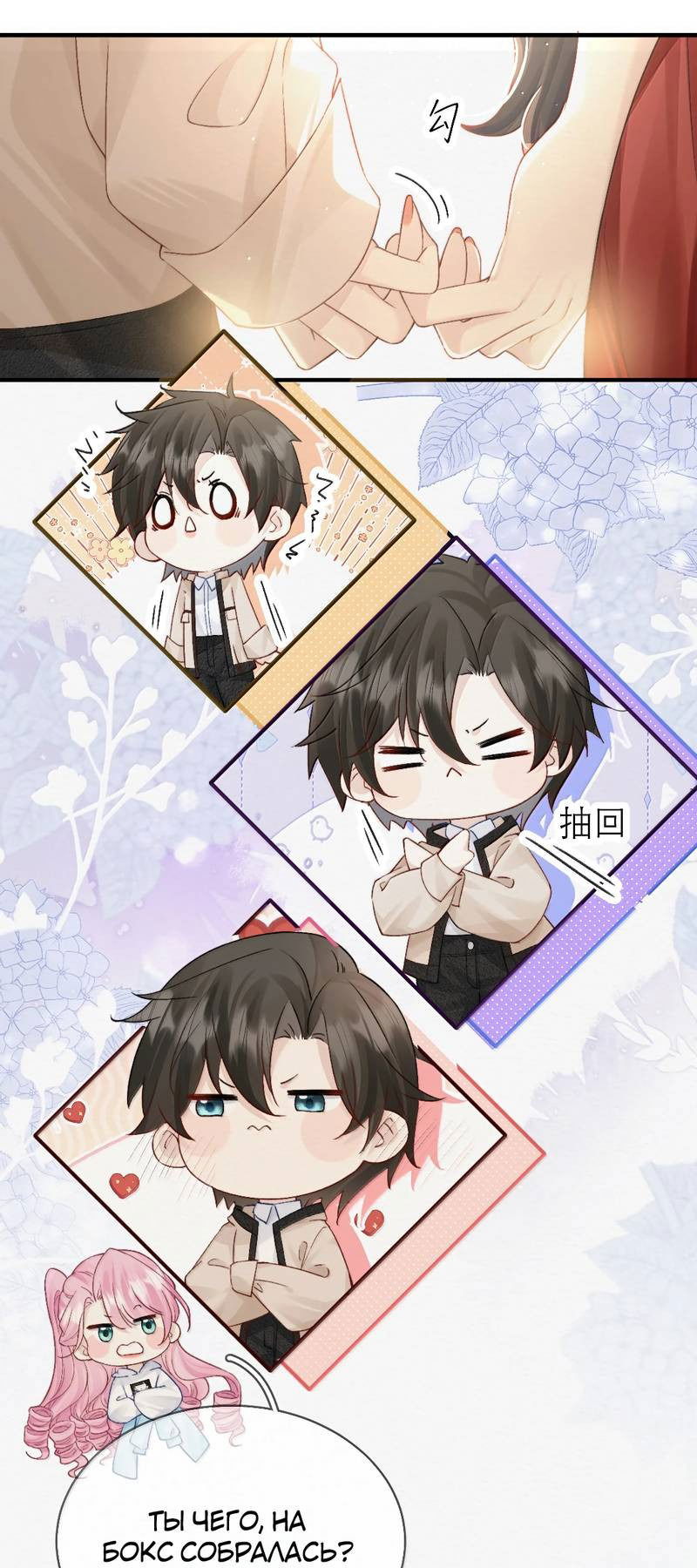 Манга Тайные фотографии - Глава 30 Страница 12