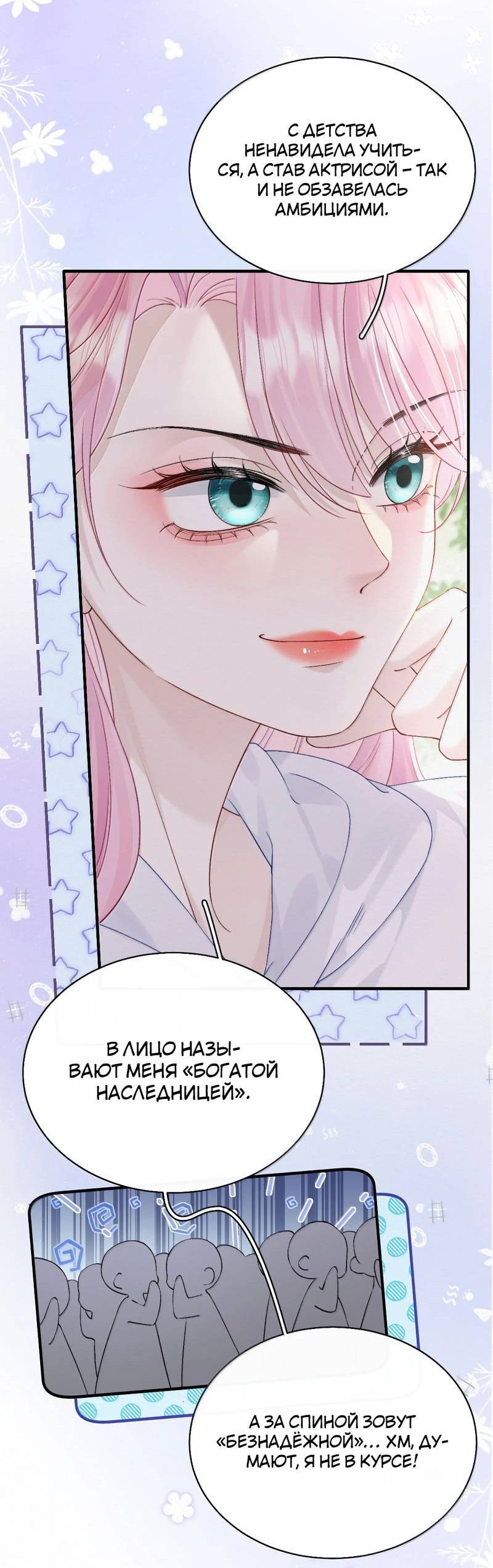 Манга Тайные фотографии - Глава 30 Страница 4