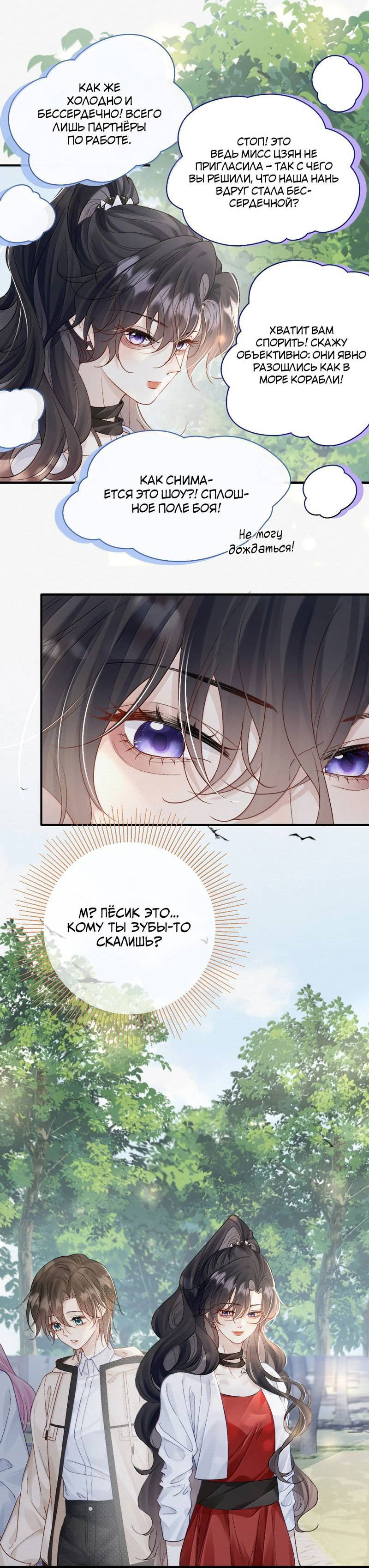 Манга Тайные фотографии - Глава 30 Страница 11