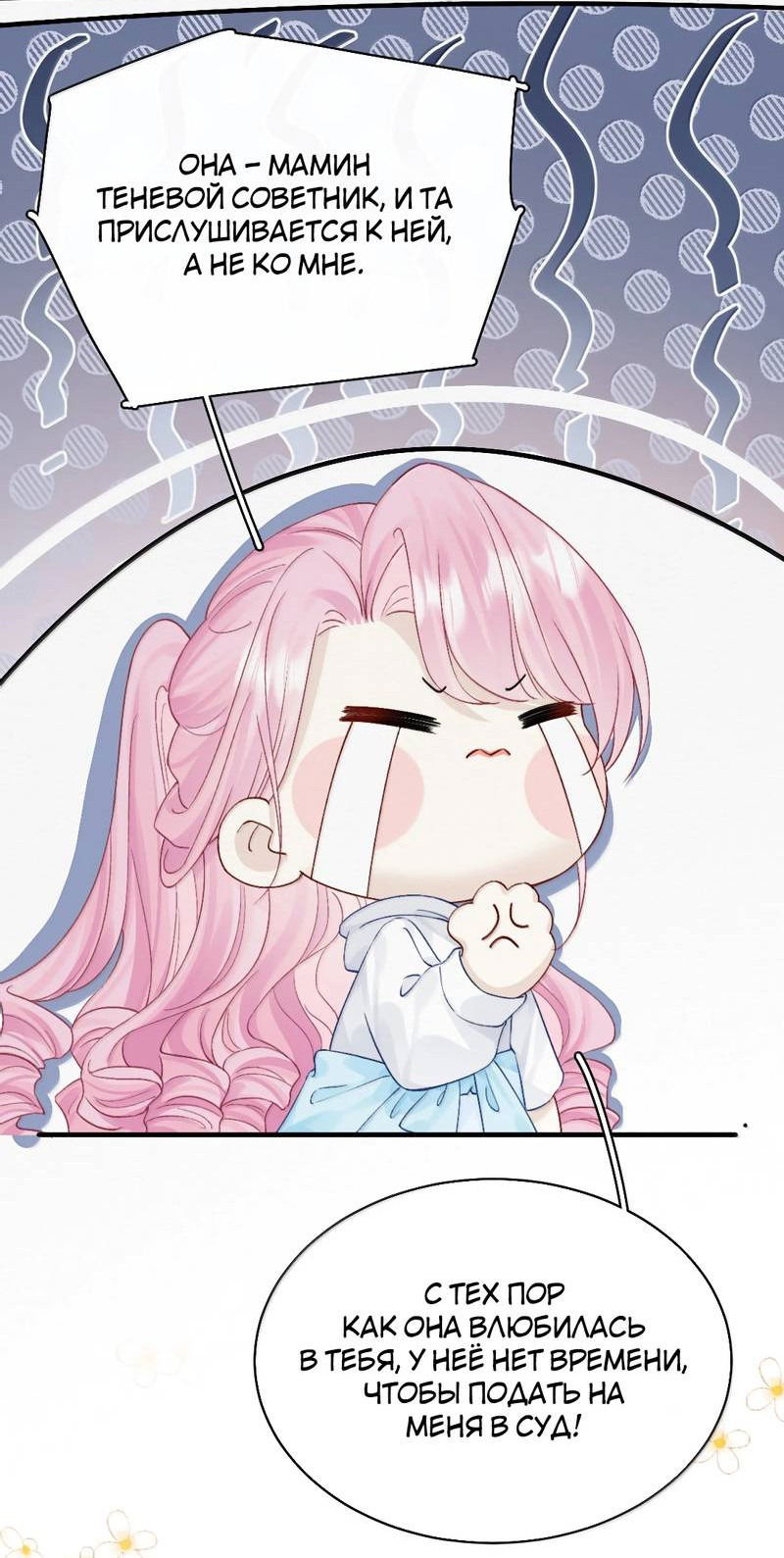 Манга Тайные фотографии - Глава 30 Страница 6