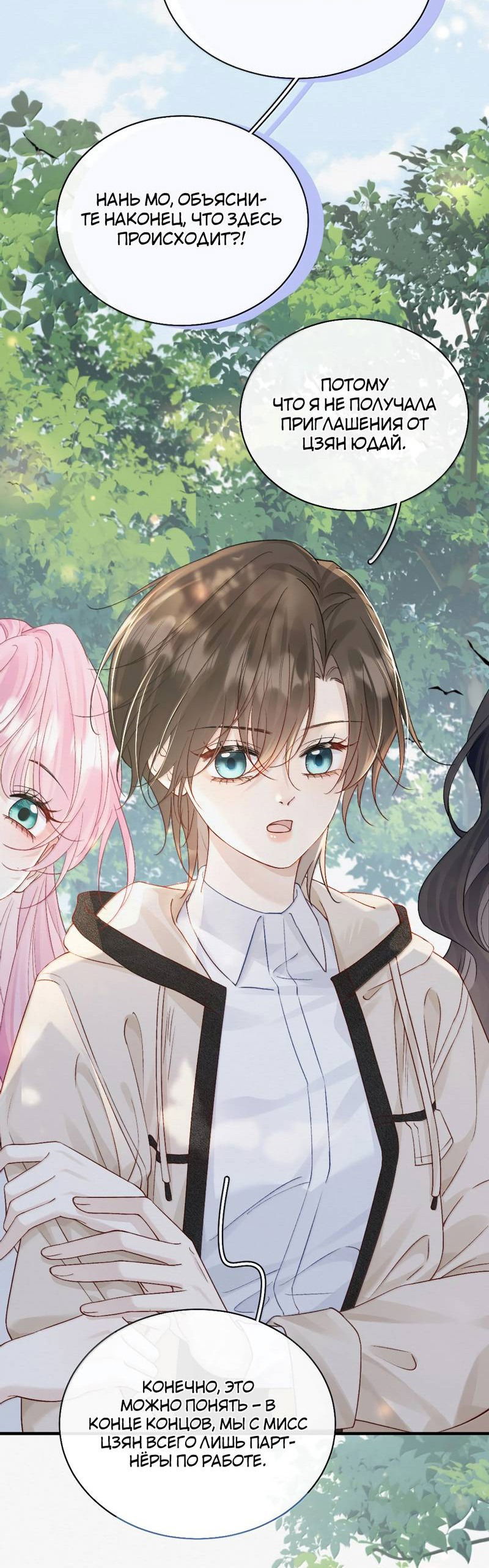 Манга Тайные фотографии - Глава 30 Страница 10