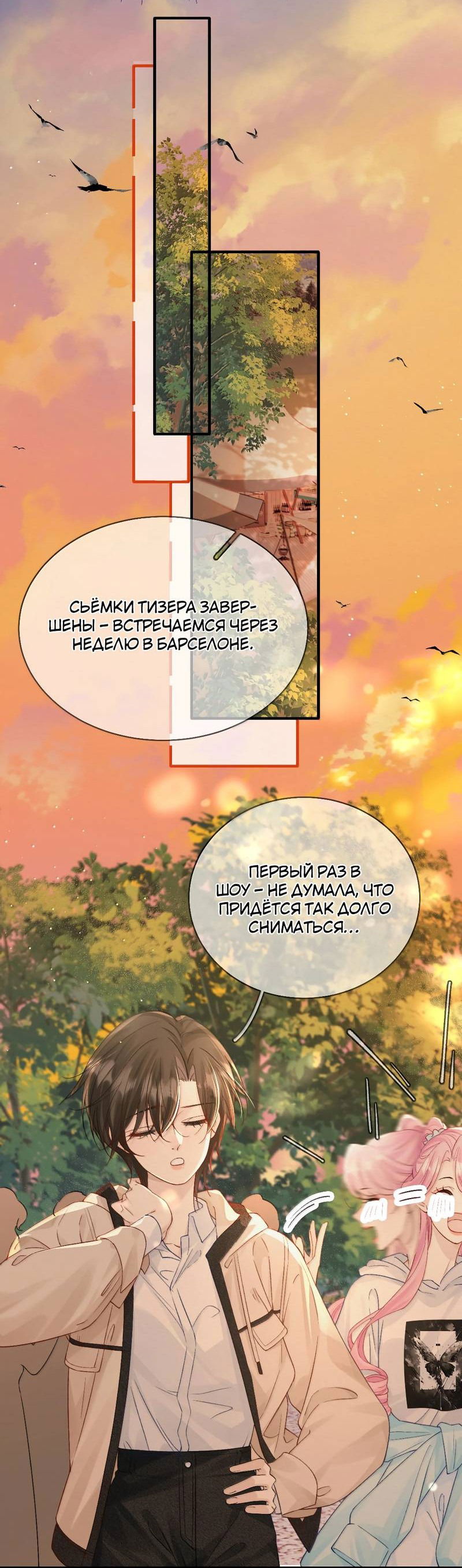 Манга Тайные фотографии - Глава 30 Страница 14