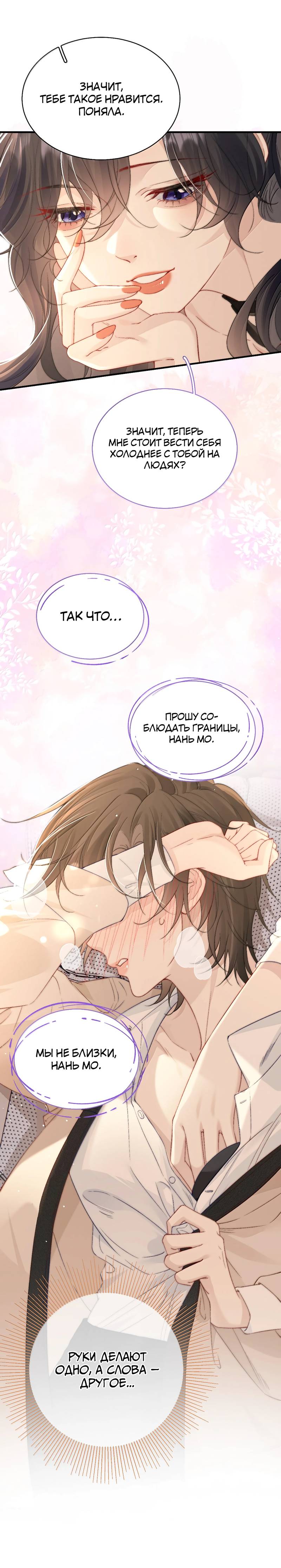 Манга Тайные фотографии - Глава 30 Страница 21