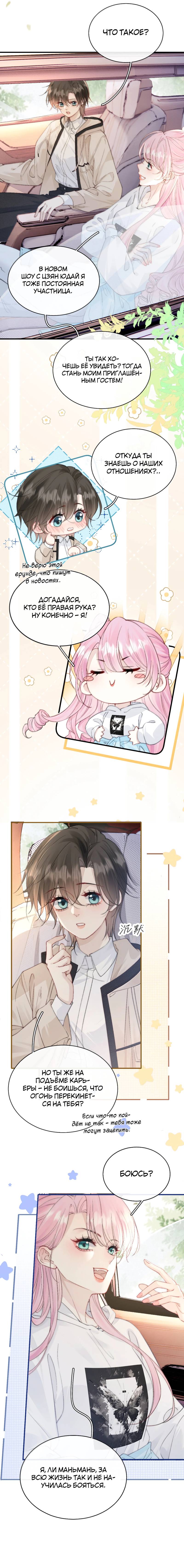 Манга Тайные фотографии - Глава 30 Страница 2