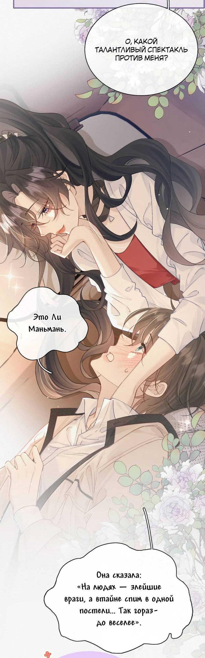 Манга Тайные фотографии - Глава 30 Страница 19