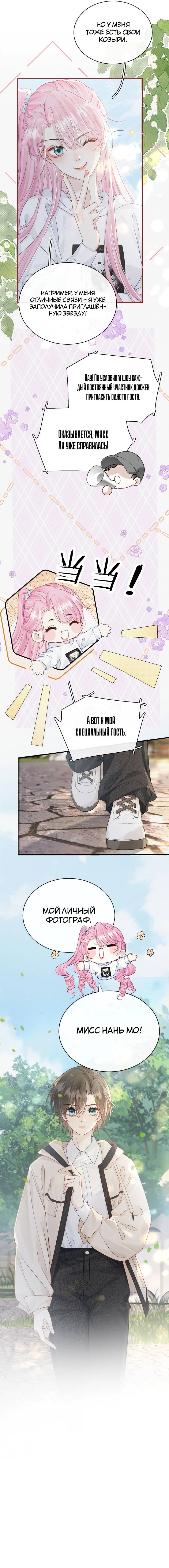 Манга Тайные фотографии - Глава 29 Страница 14