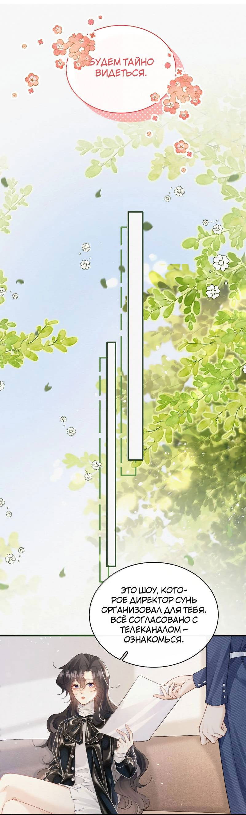 Манга Тайные фотографии - Глава 29 Страница 8