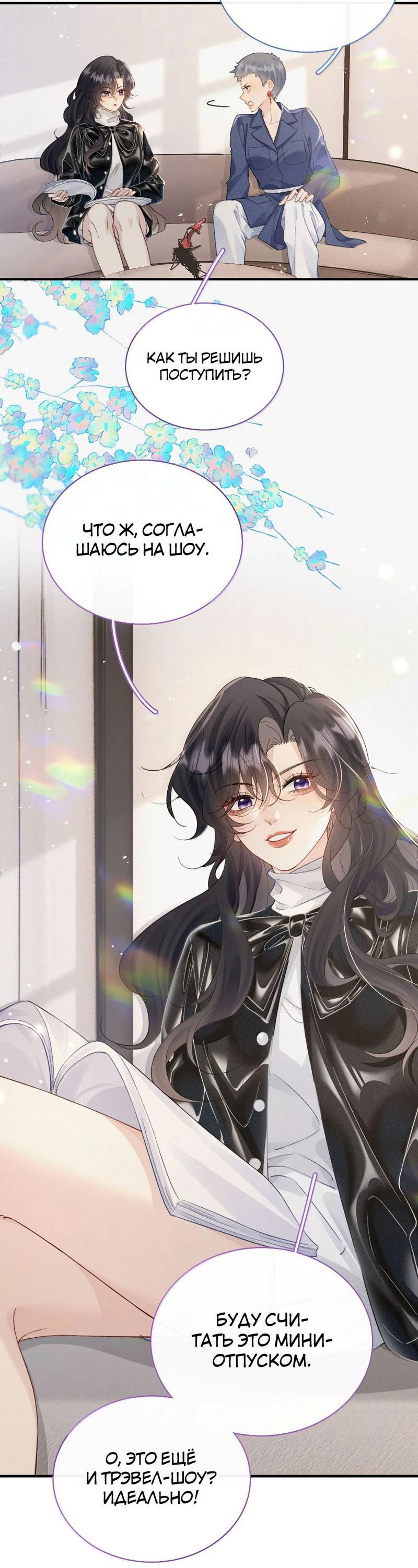 Манга Тайные фотографии - Глава 29 Страница 11