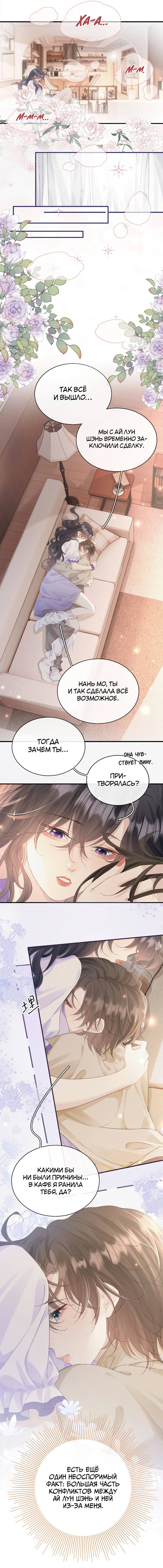 Манга Тайные фотографии - Глава 29 Страница 3