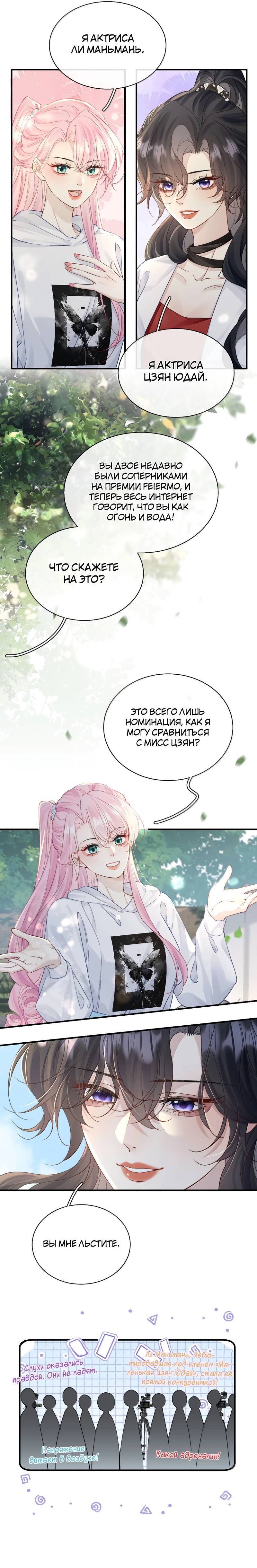 Манга Тайные фотографии - Глава 29 Страница 13