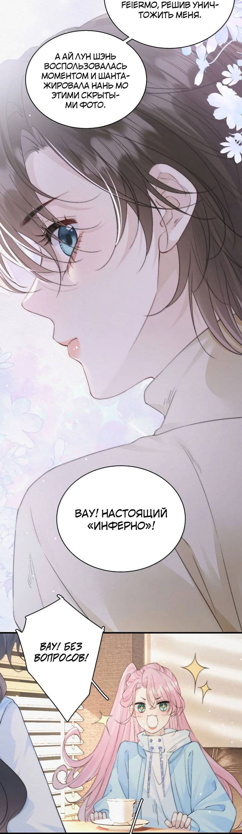 Манга Тайные фотографии - Глава 28 Страница 15