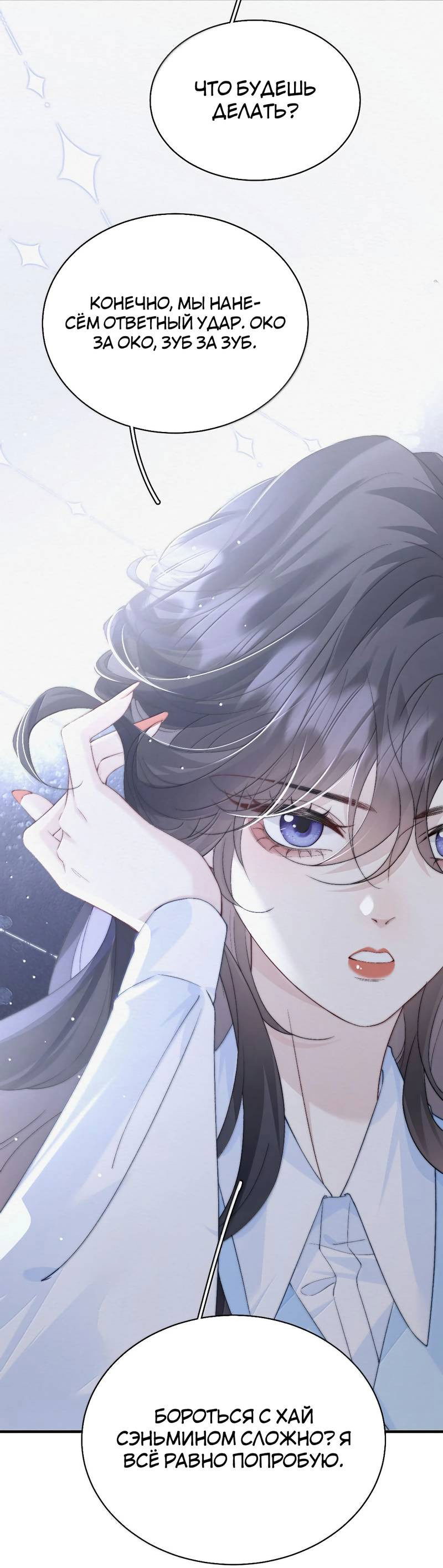 Манга Тайные фотографии - Глава 28 Страница 16