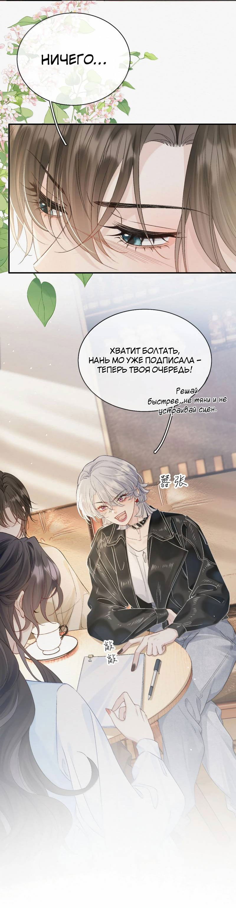 Манга Тайные фотографии - Глава 28 Страница 7