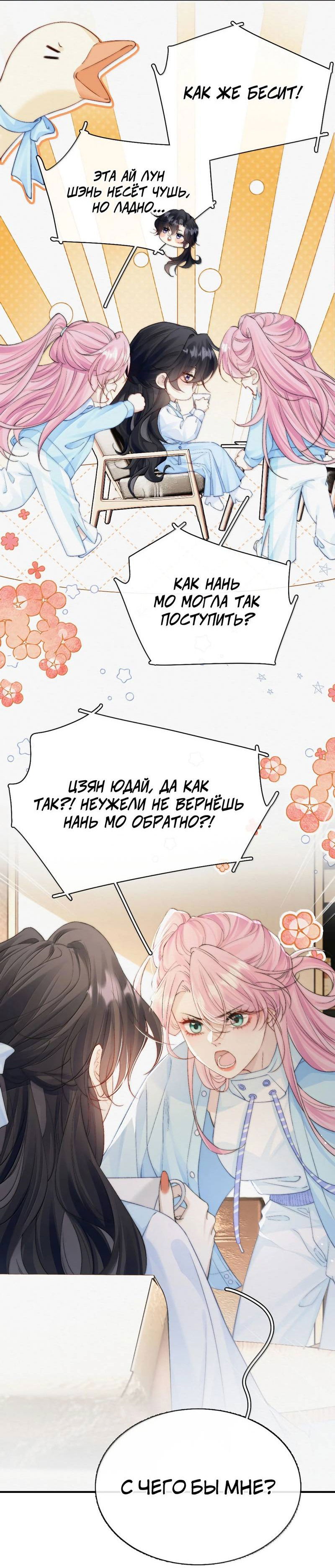 Манга Тайные фотографии - Глава 28 Страница 11