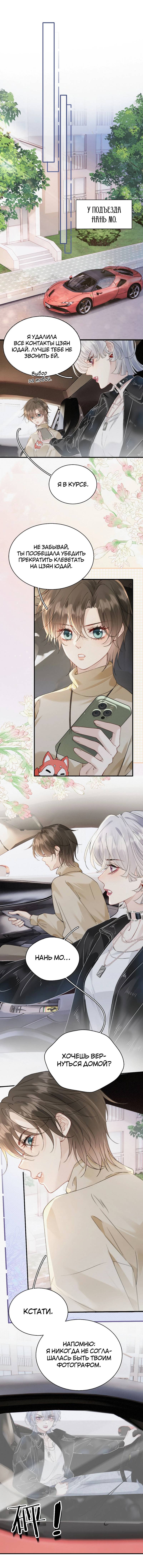 Манга Тайные фотографии - Глава 28 Страница 17
