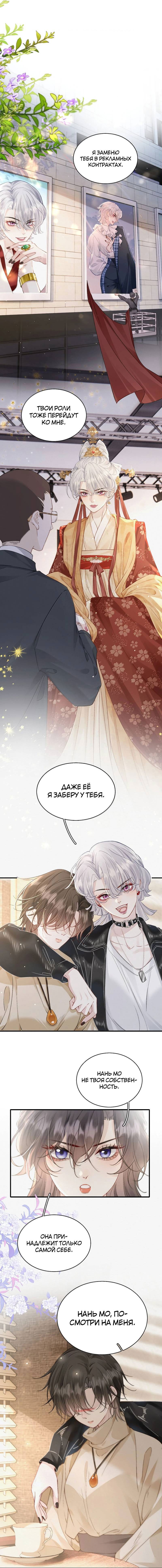 Манга Тайные фотографии - Глава 28 Страница 2