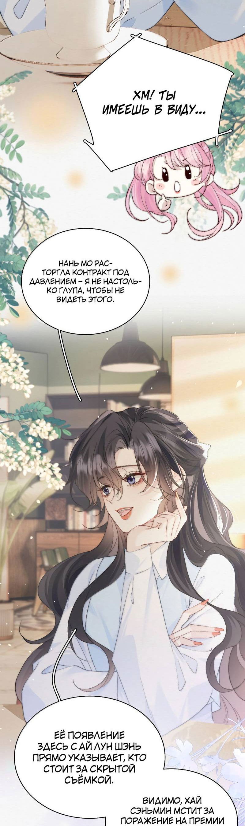 Манга Тайные фотографии - Глава 28 Страница 14