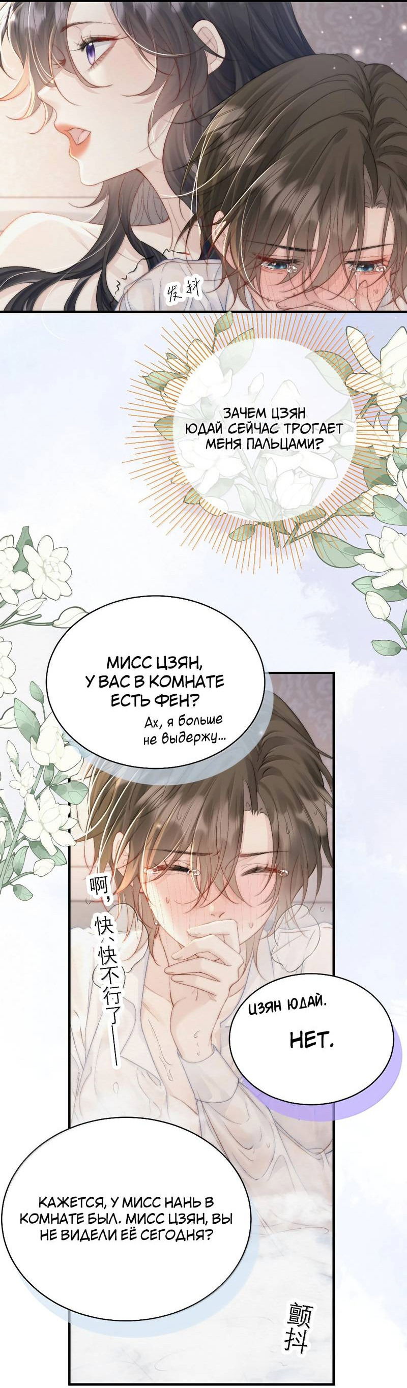 Манга Тайные фотографии - Глава 33 Страница 14