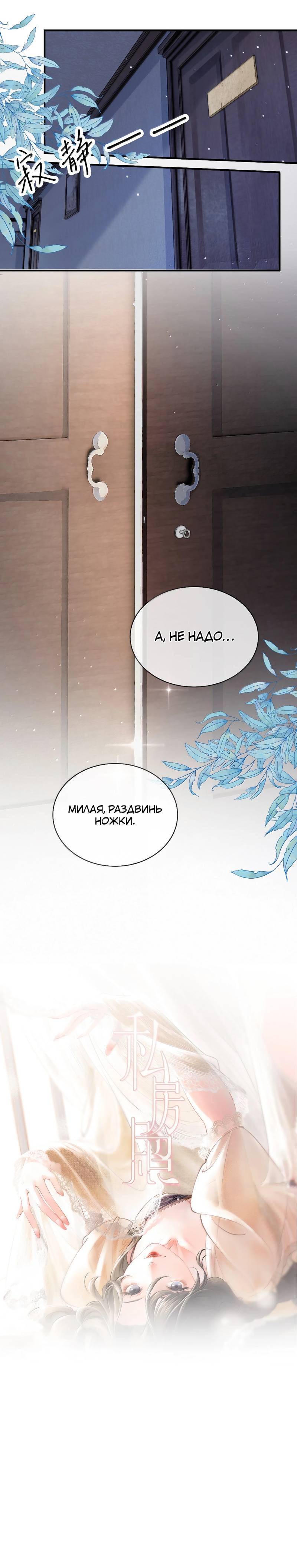 Манга Тайные фотографии - Глава 33 Страница 1