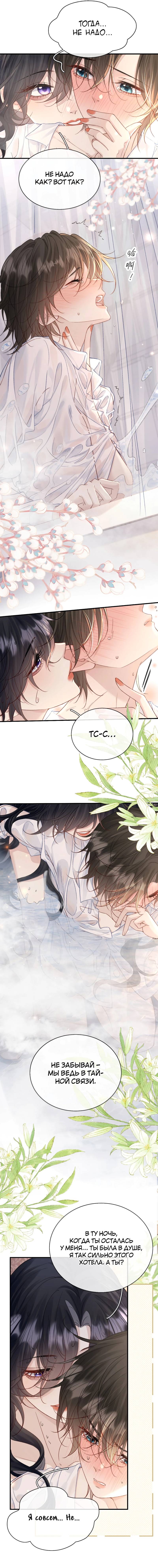 Манга Тайные фотографии - Глава 33 Страница 3