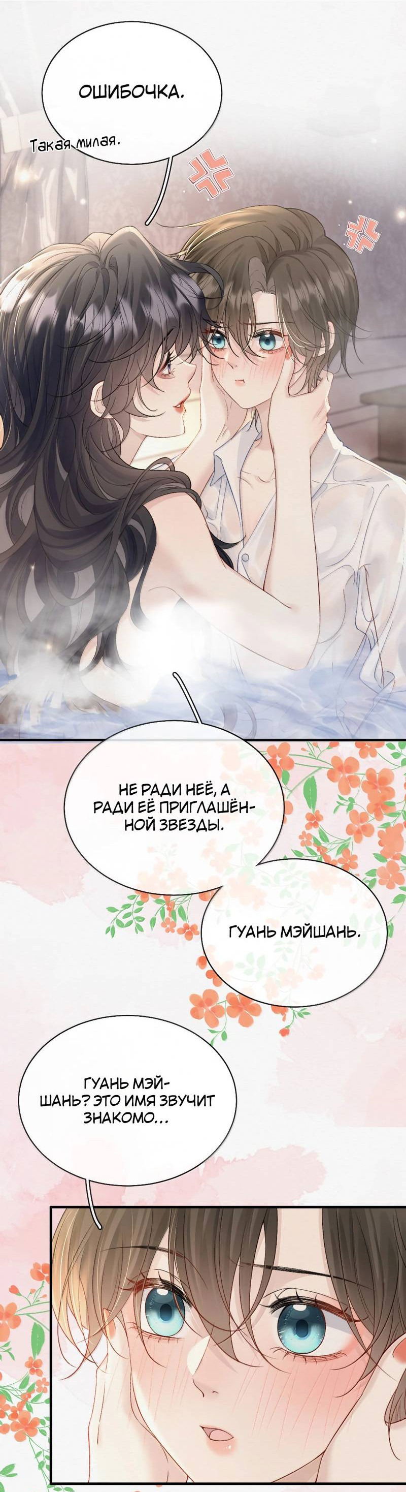 Манга Тайные фотографии - Глава 33 Страница 19