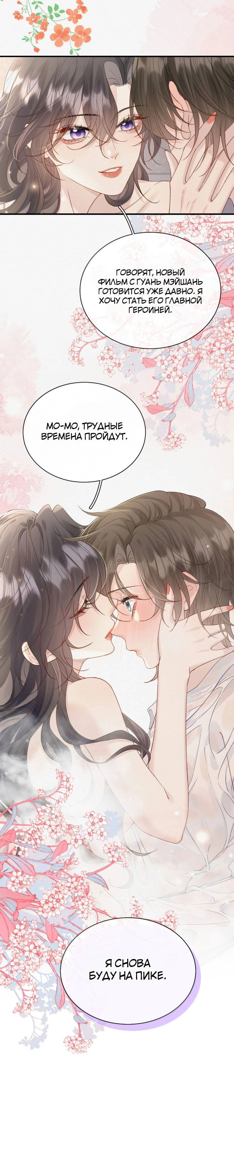 Манга Тайные фотографии - Глава 33 Страница 20