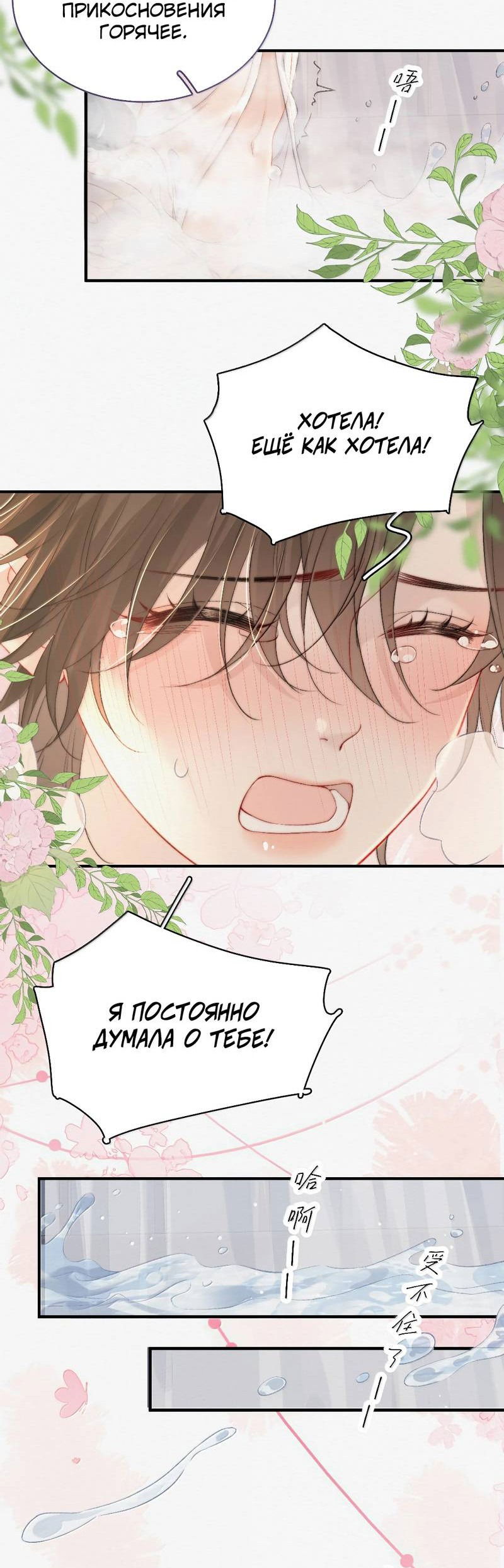 Манга Тайные фотографии - Глава 33 Страница 6