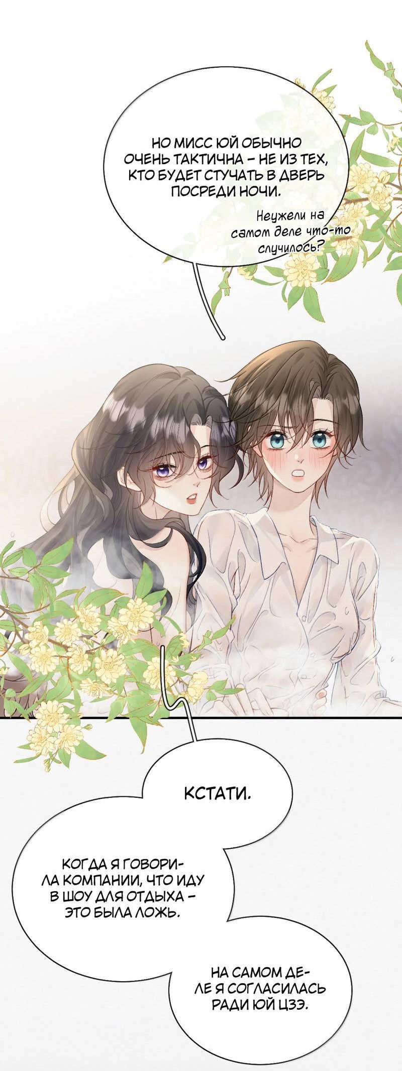 Манга Тайные фотографии - Глава 33 Страница 17