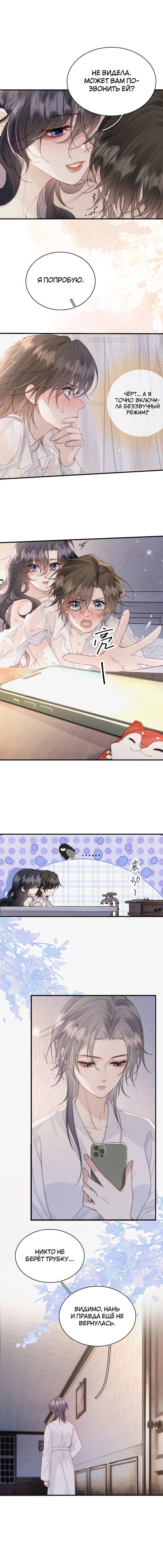 Манга Тайные фотографии - Глава 33 Страница 15