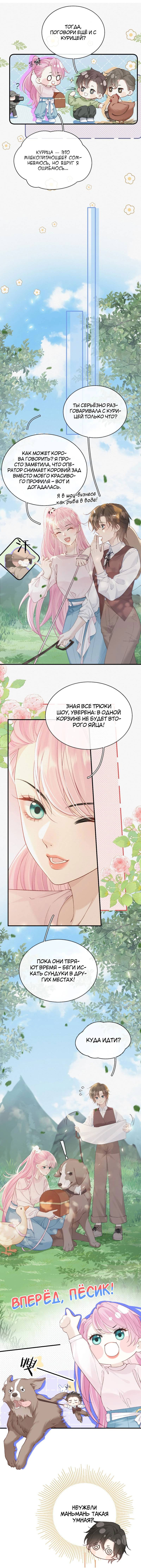 Манга Тайные фотографии - Глава 35 Страница 2