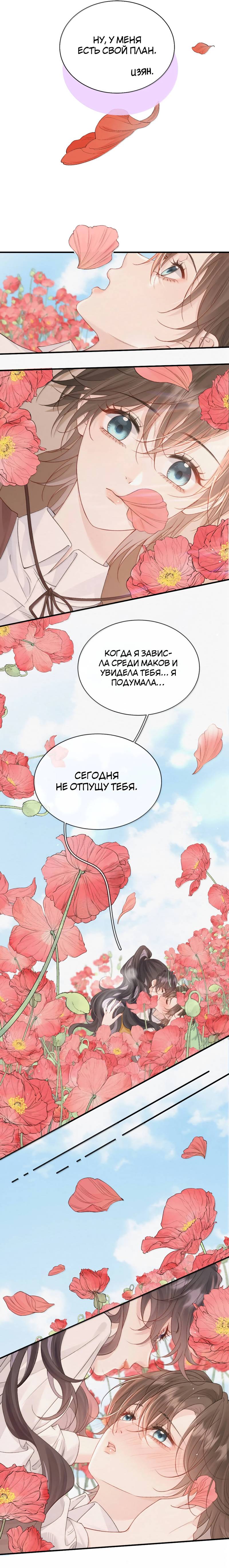 Манга Тайные фотографии - Глава 35 Страница 6