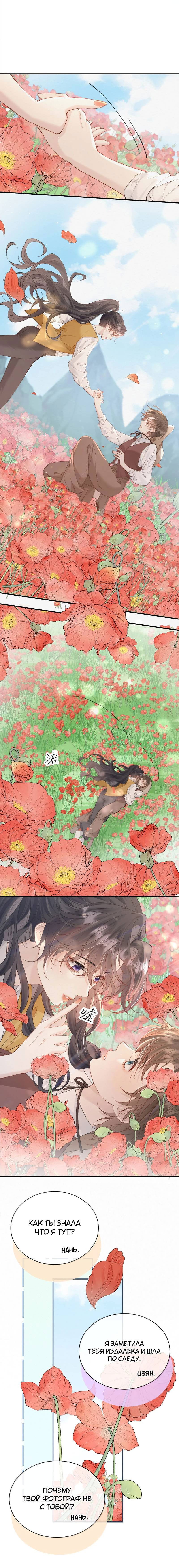 Манга Тайные фотографии - Глава 35 Страница 5