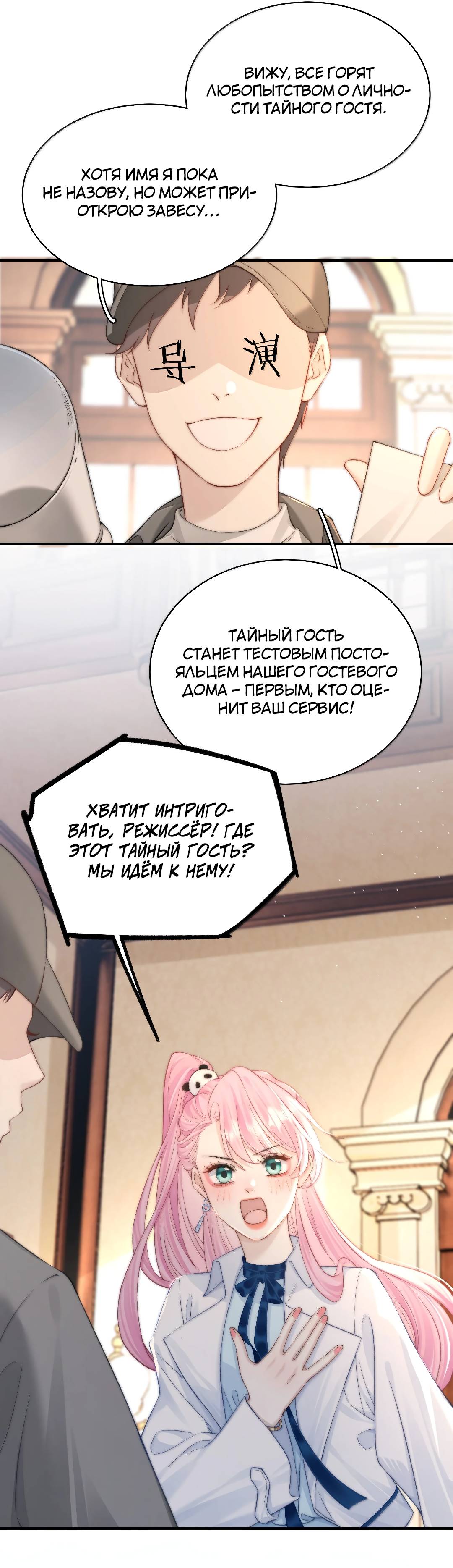 Манга Тайные фотографии - Глава 34 Страница 3