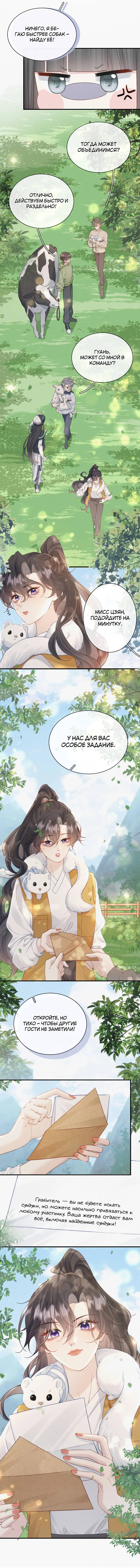 Манга Тайные фотографии - Глава 34 Страница 11