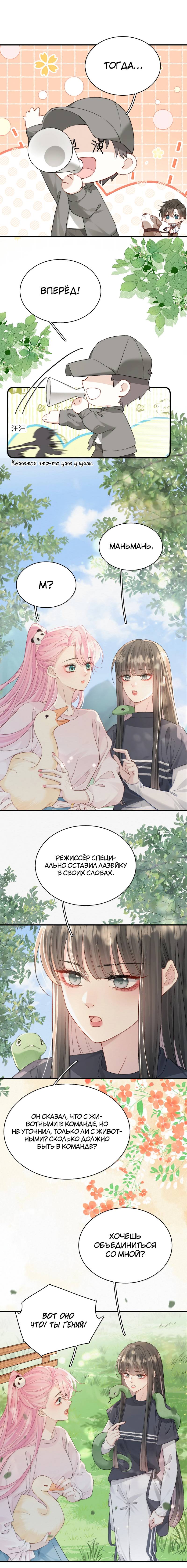 Манга Тайные фотографии - Глава 34 Страница 9