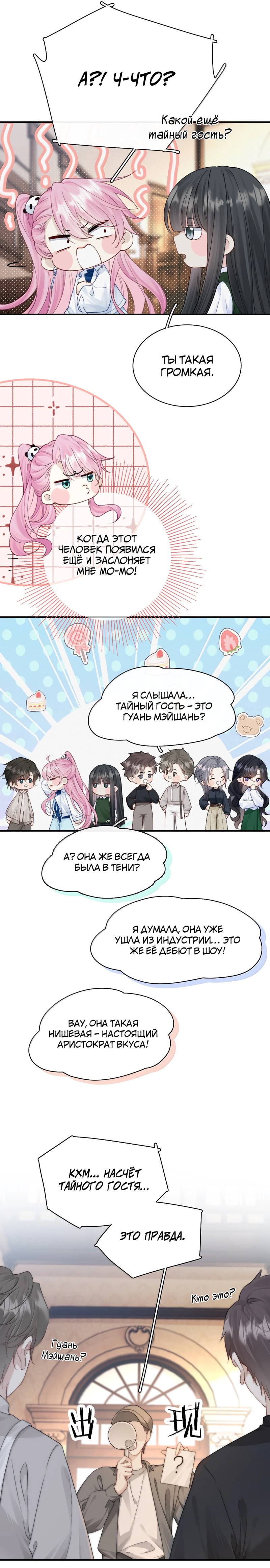 Манга Тайные фотографии - Глава 34 Страница 2