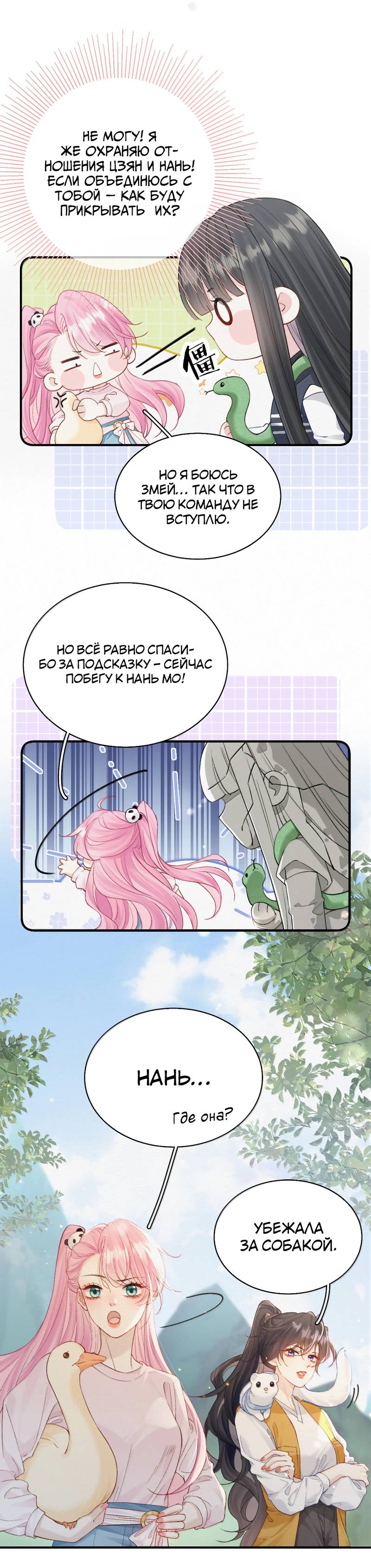 Манга Тайные фотографии - Глава 34 Страница 10