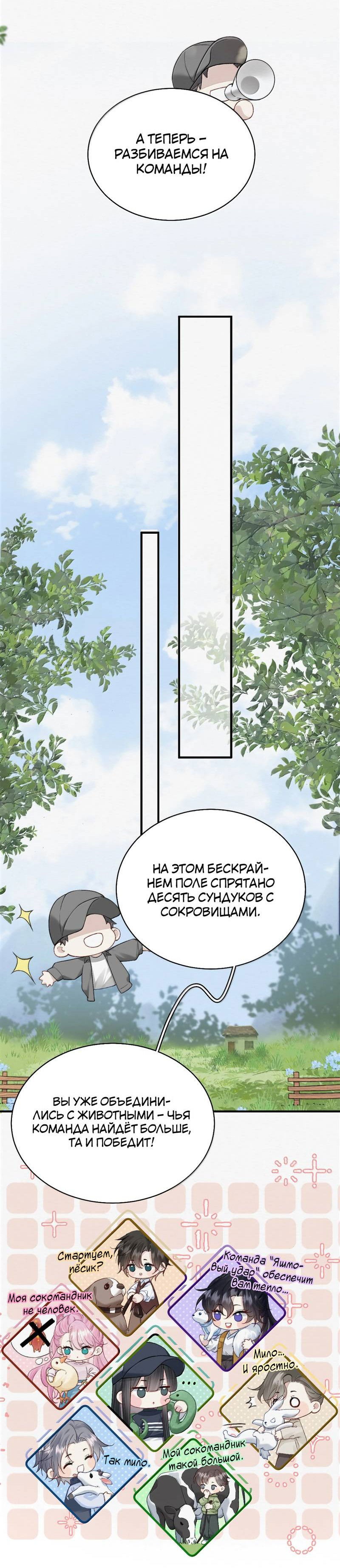 Манга Тайные фотографии - Глава 34 Страница 8