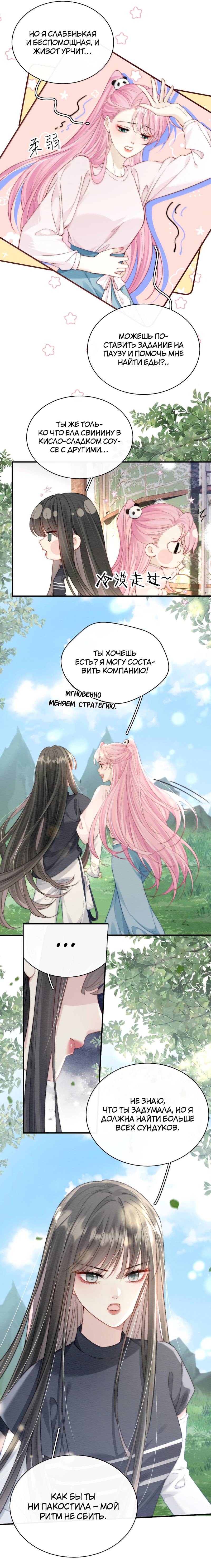 Манга Тайные фотографии - Глава 36 Страница 4