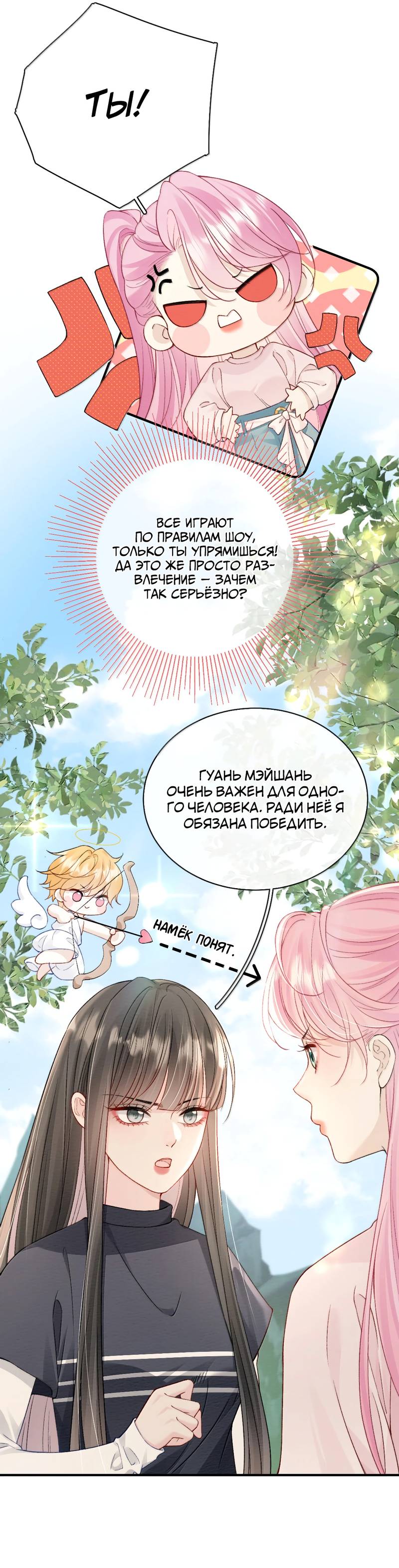 Манга Тайные фотографии - Глава 36 Страница 5