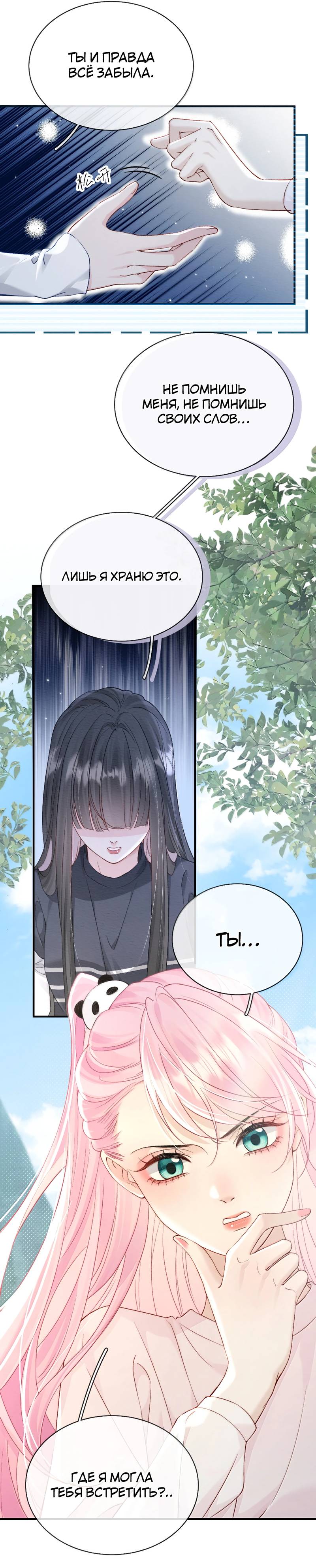 Манга Тайные фотографии - Глава 36 Страница 8