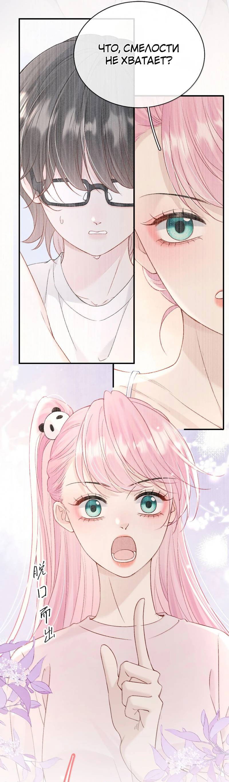 Манга Тайные фотографии - Глава 36 Страница 11